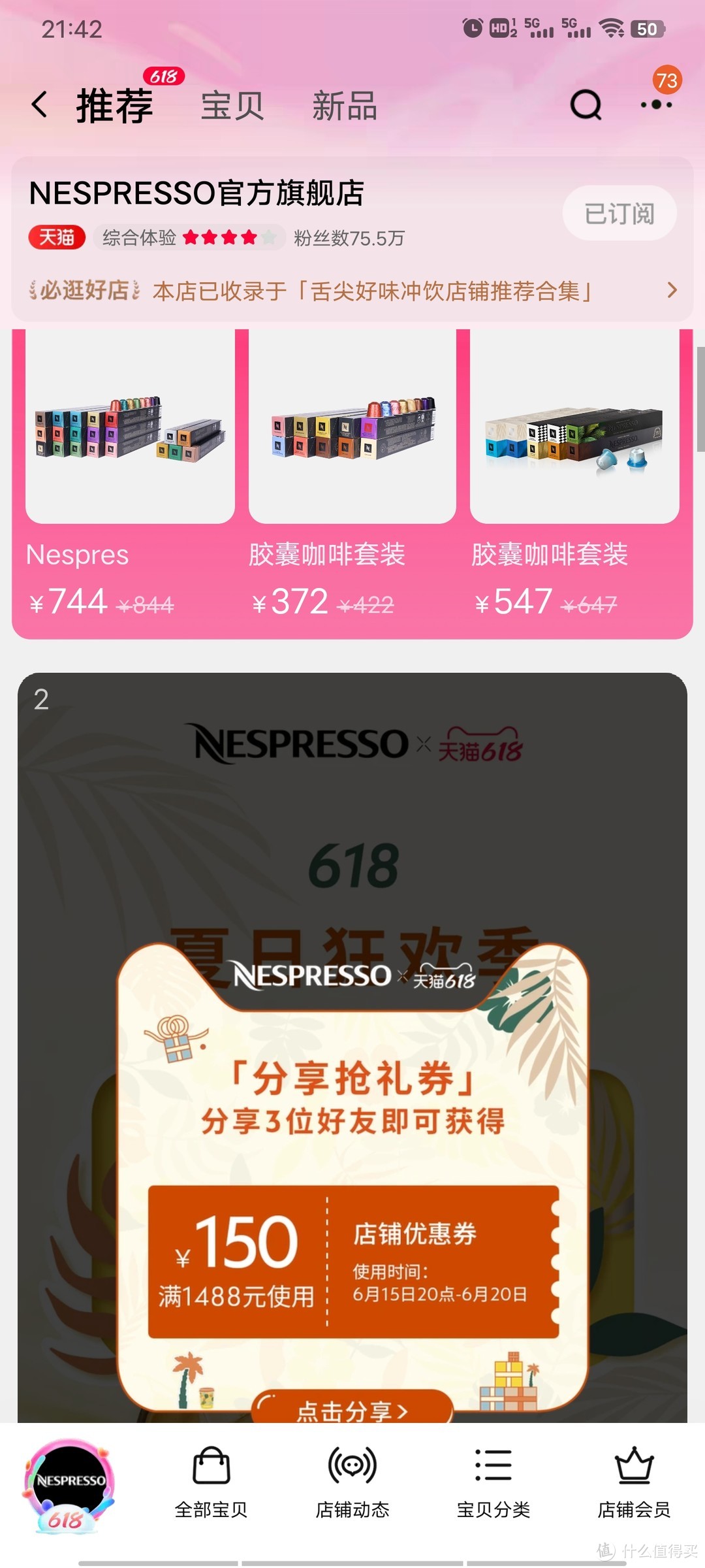 雀巢NESPRESSO咖啡胶囊618史低价格2.9元/颗不了解下吗？