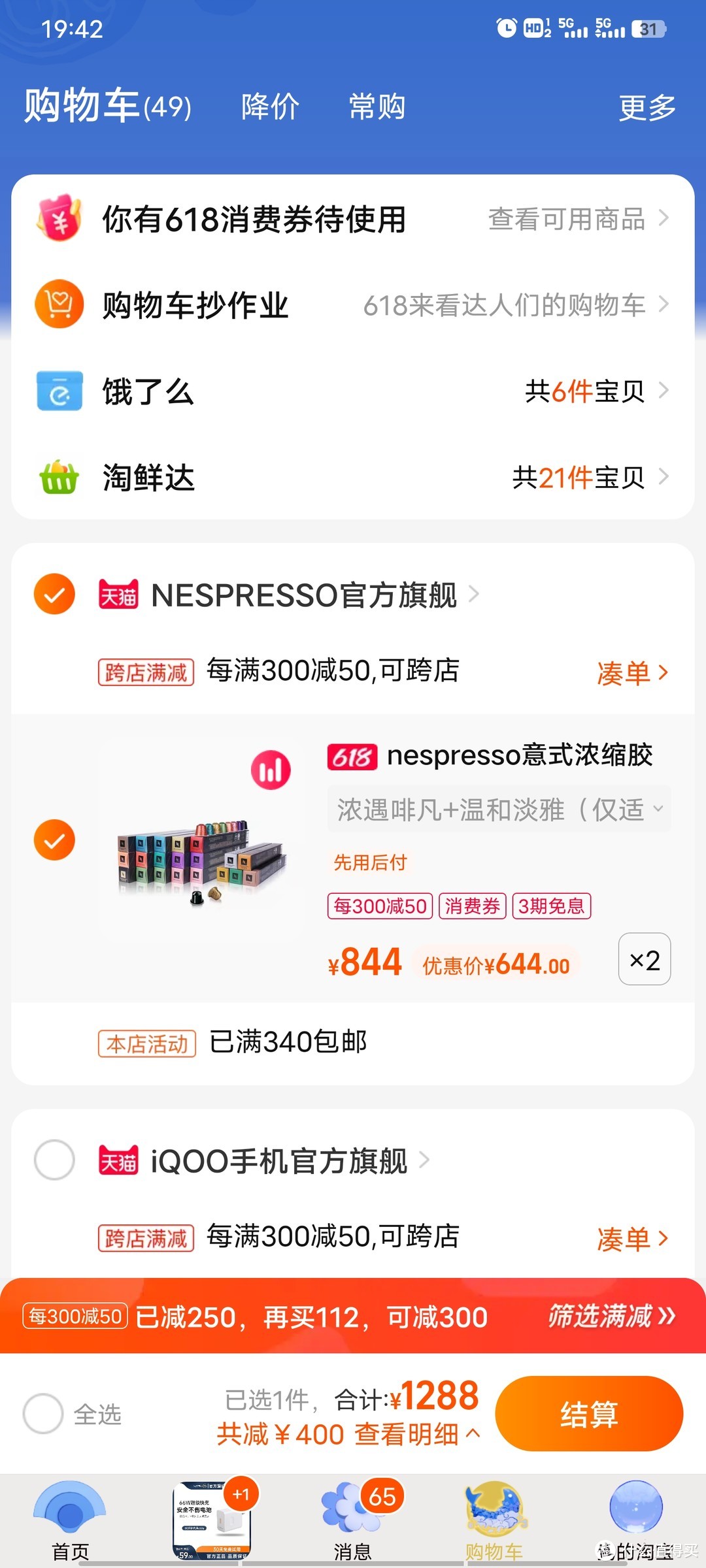 雀巢NESPRESSO咖啡胶囊618史低价格2.9元/颗不了解下吗？