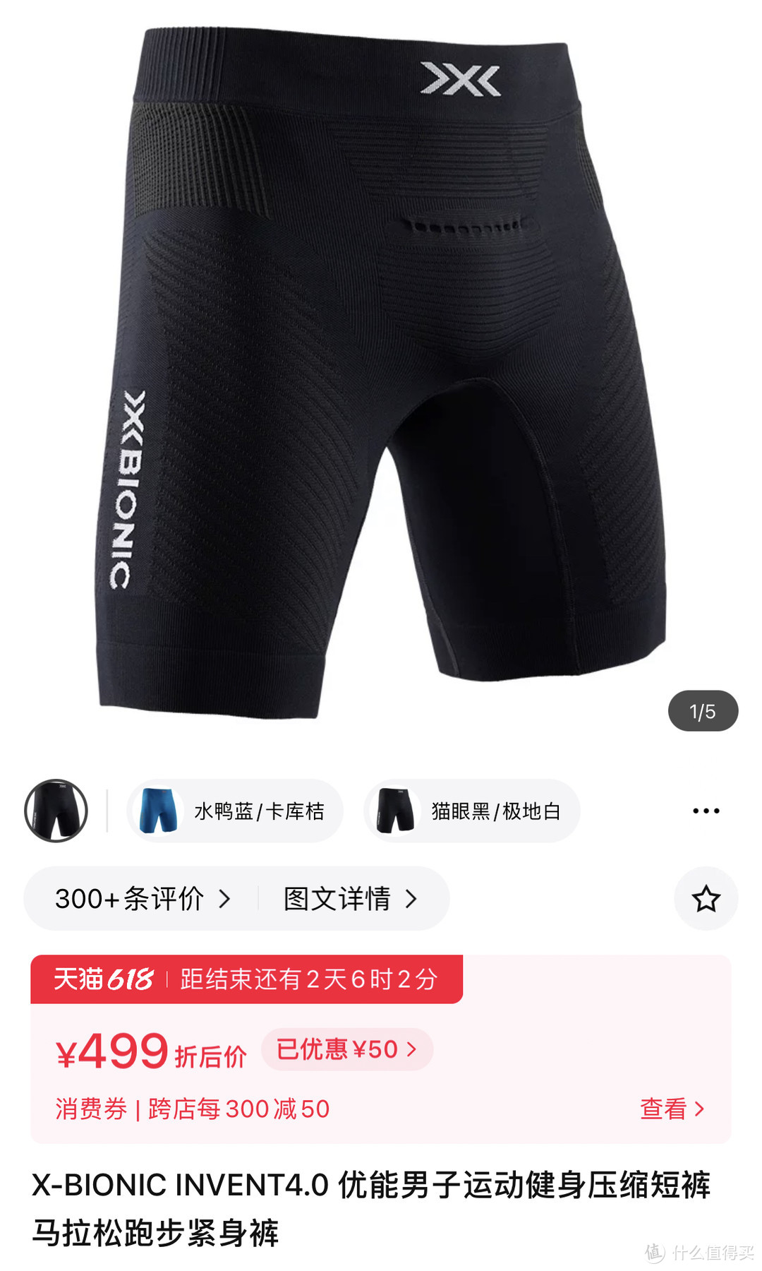 海淘ecco和x Bionic 不用做算数题凑单 价格比618还便宜 运动短裤 什么值得买