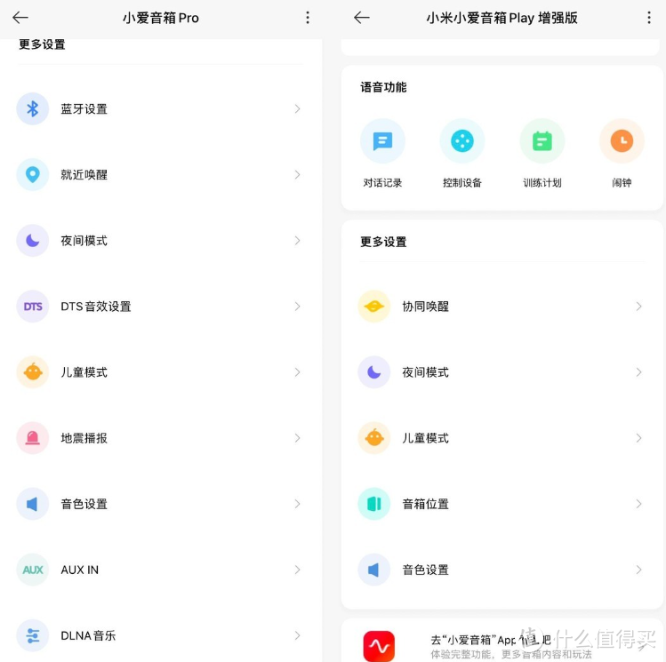 从“真香”小爱音箱play增强版换到小爱音箱Pro，我经历了什么。分享我所认识的这两款音箱