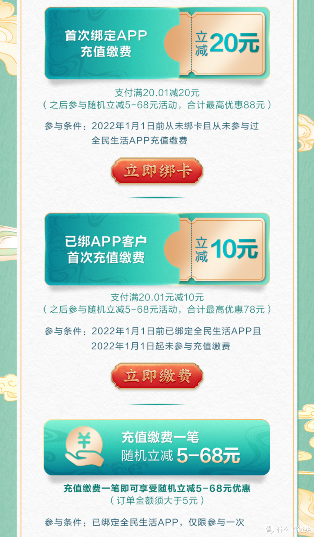 建议收藏，﻿近期生活缴费优惠活动渠道大汇总！最高能减88！随机立减、大额红包……全都有。