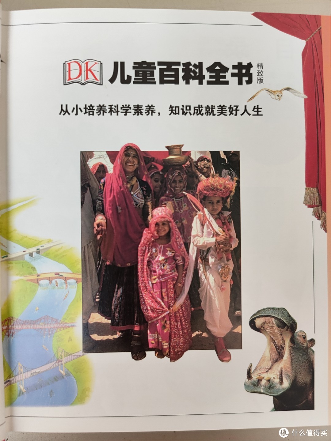 四川少年儿童出版社《DK儿童百科全书》小晒