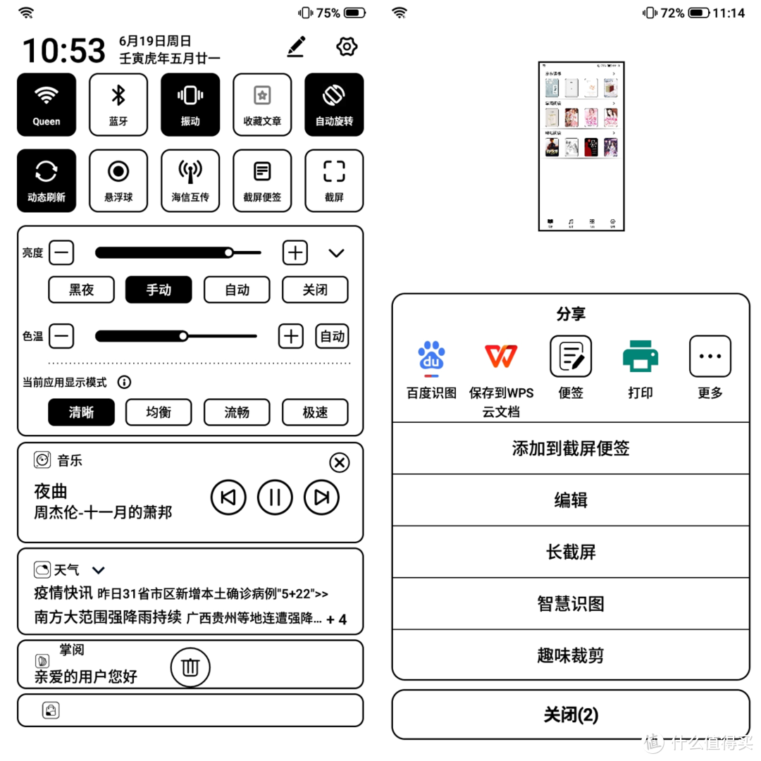 『不像手机的书不是好墨水屏』海信（Hisense）Touch Lite墨水屏阅读器体验