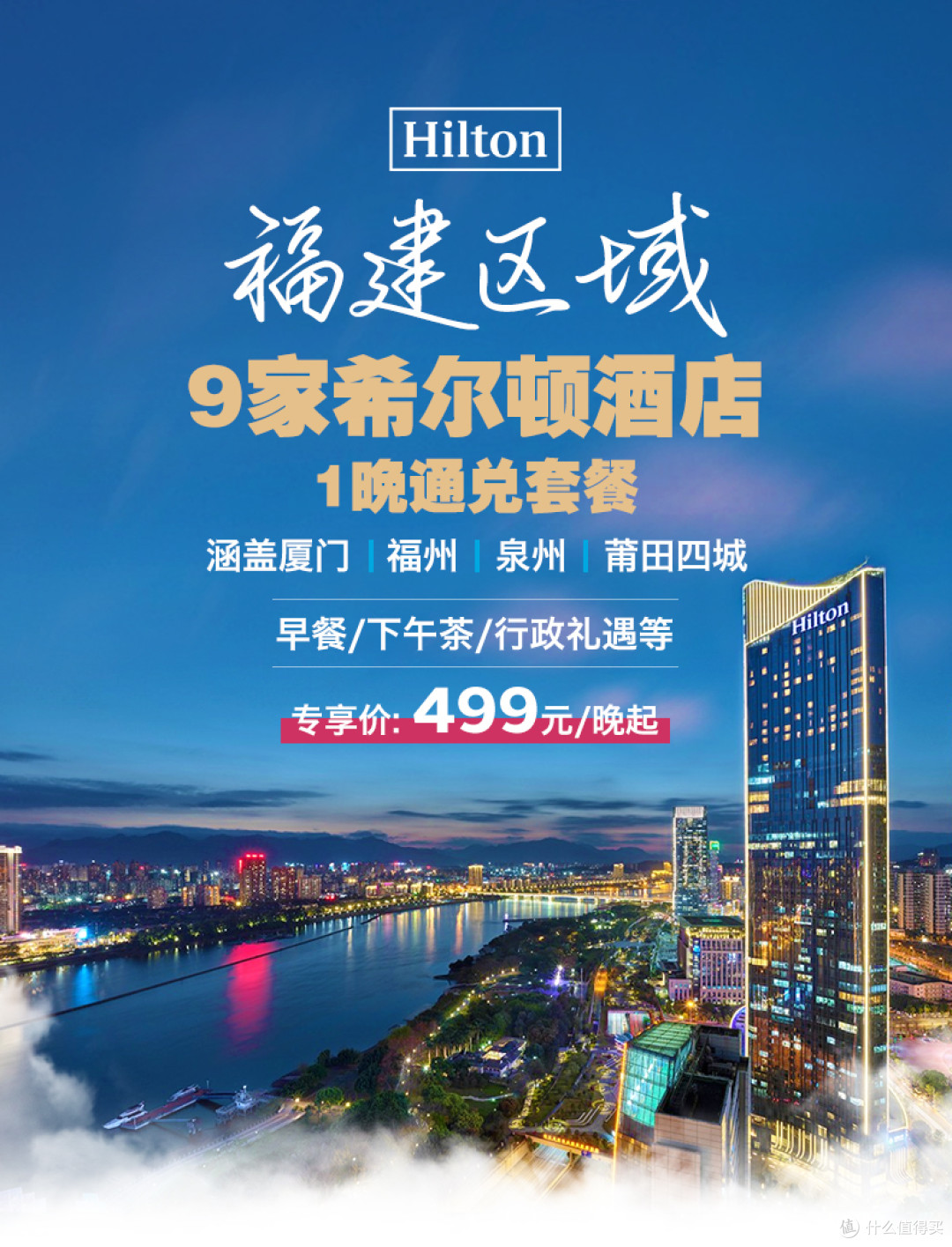 飞猪618知名酒店集团房券销量榜(IHG/雅高/凯悦/希尔顿/香格里拉/君澜/万达/开元)