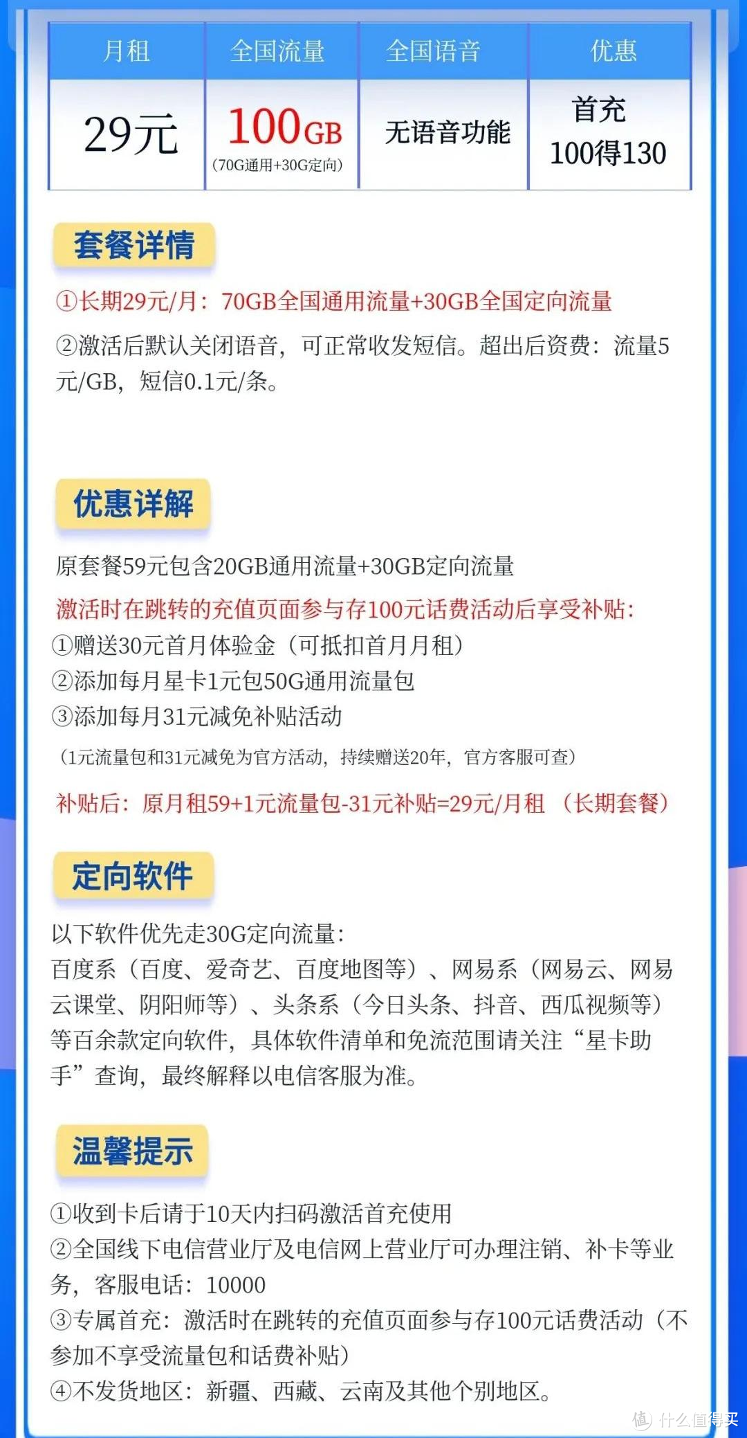 电信29元天星卡开通免费白金会员及改13元月租方式（附赠超多免费流量包办理方式）