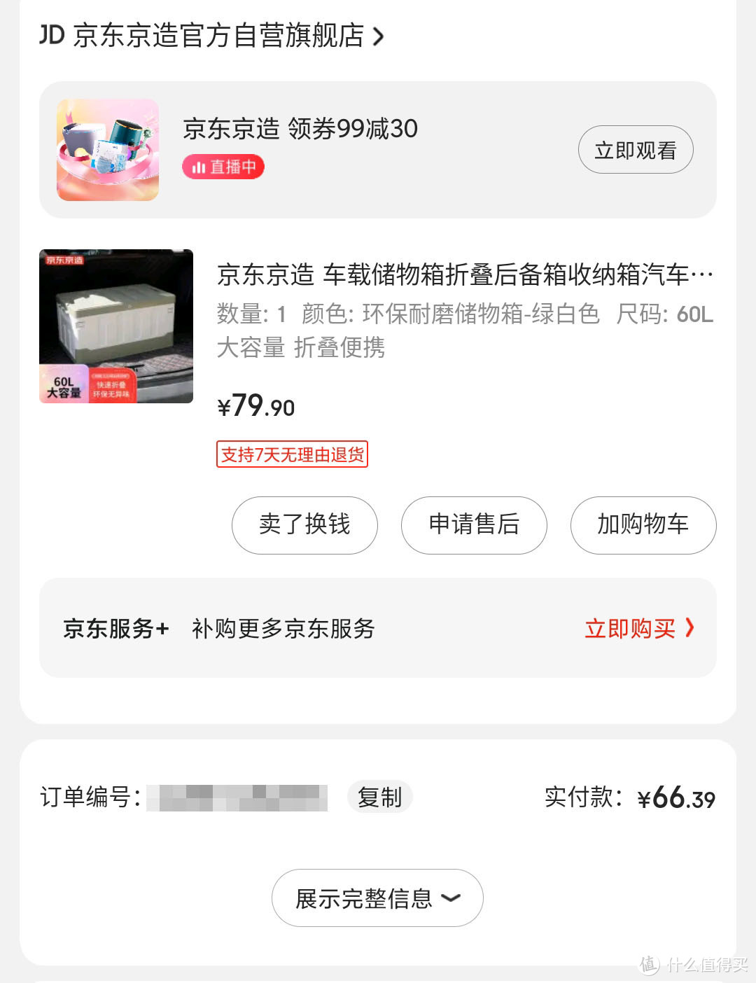 618好价购入的一些汽车用品晒单