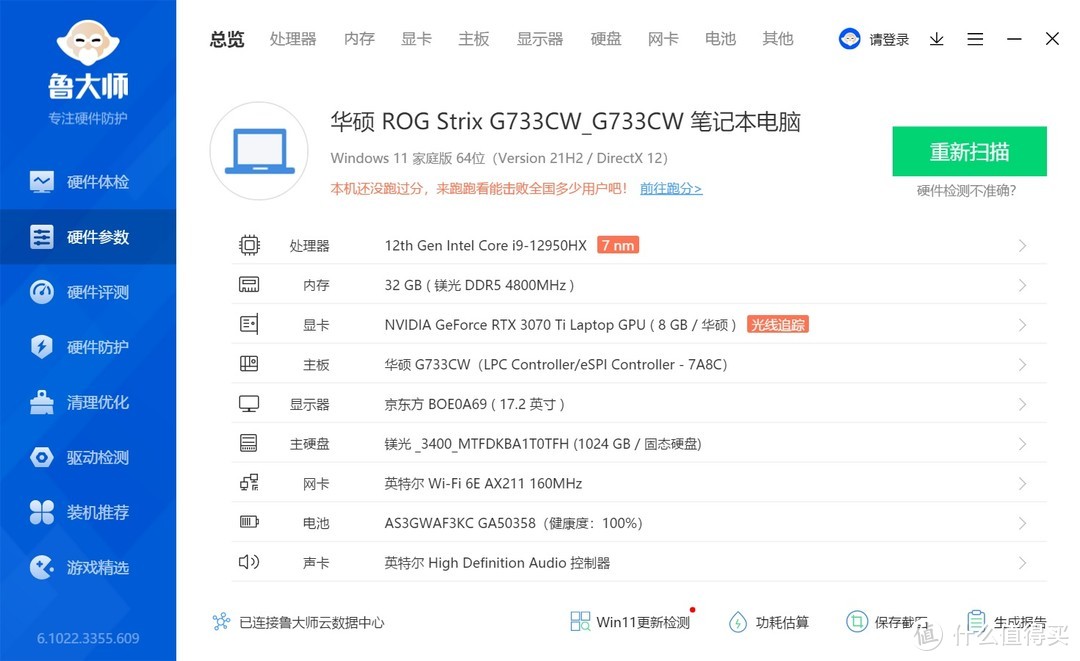 蘑菇玩笔记本 篇二十一：精致外观，爆表性能，一触即发、ROG枪神6 Plus超竞版游戏本 拆解评测