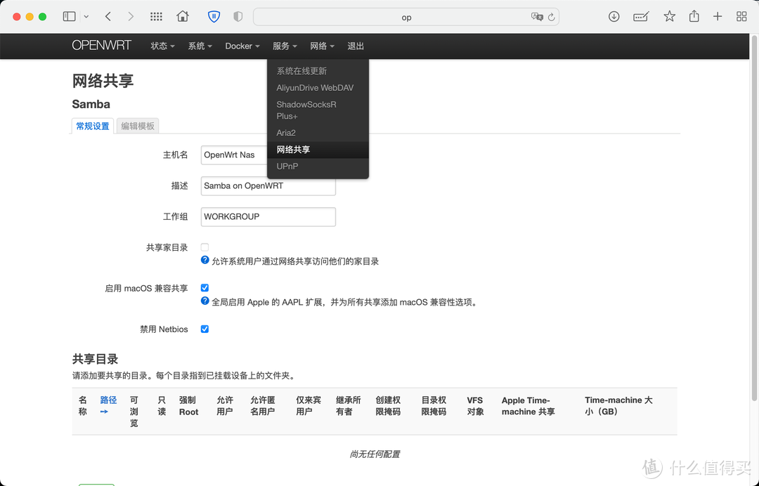 OpenWrt Nas新玩法，你的Nas何必是Nas，软路由当Nas保姆级教程