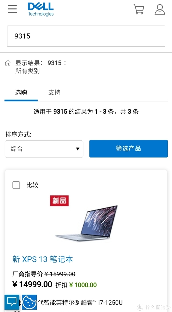 戴尔篇一：戴尔新款XPS 13 9315上架：全新外观设计，i5-1230U 款淘宝价