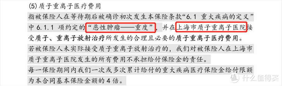 太平洋e享护-医享无忧，目前最好的20年长期百万医疗险