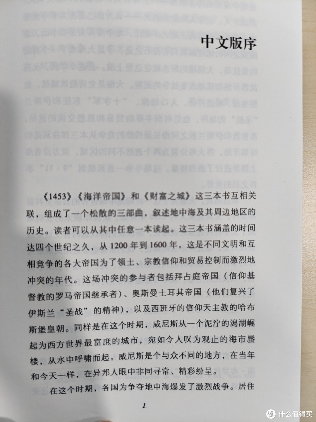 社会科学文献出版社《地中海史诗三部曲》小晒