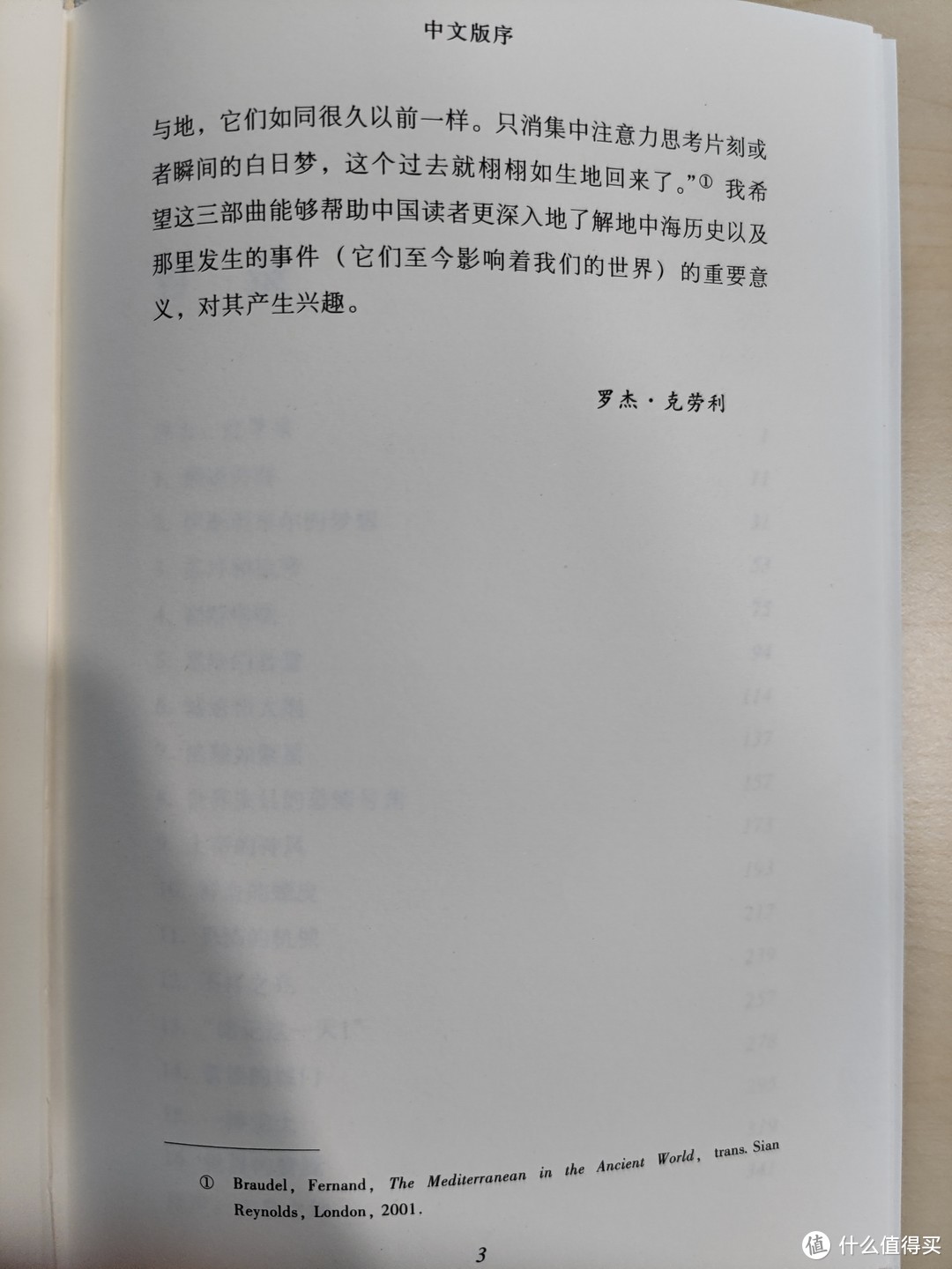 社会科学文献出版社《地中海史诗三部曲》小晒