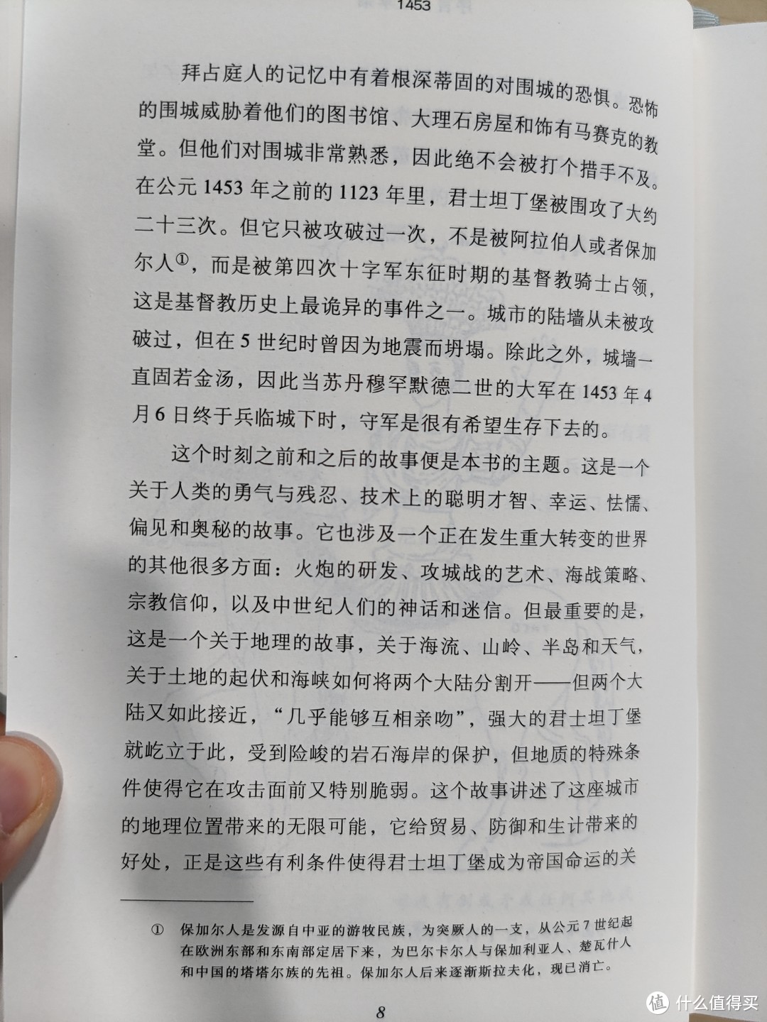 社会科学文献出版社《地中海史诗三部曲》小晒