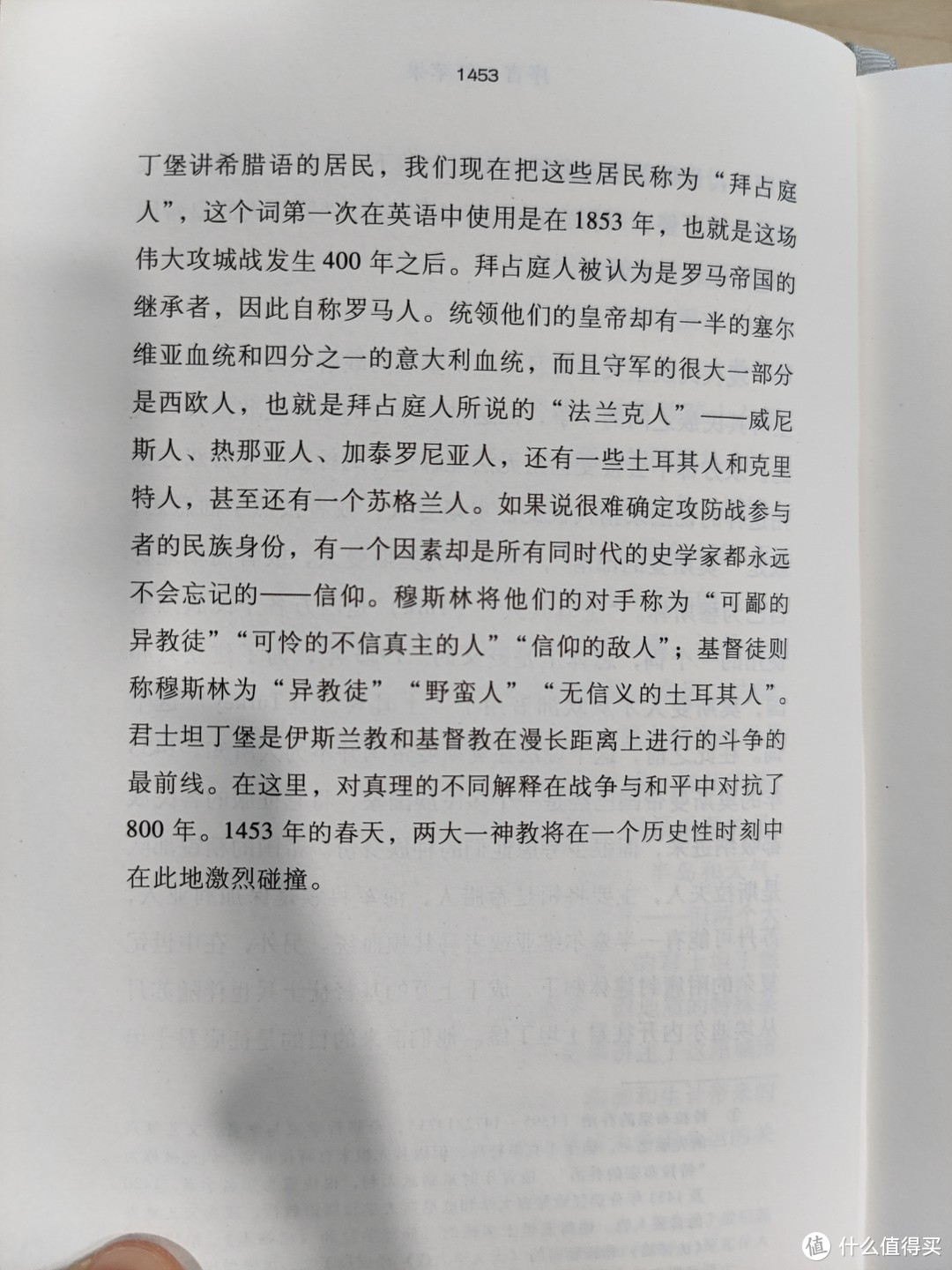 社会科学文献出版社《地中海史诗三部曲》小晒