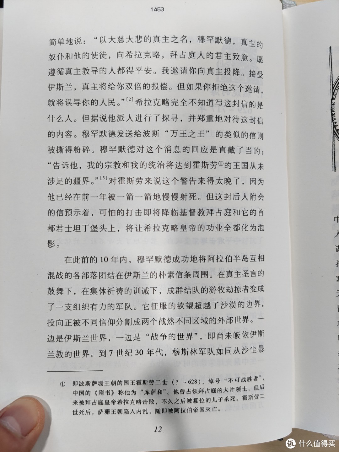 社会科学文献出版社《地中海史诗三部曲》小晒