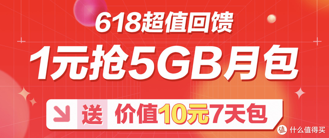 618流量用太狠，撑不到月底怎么办？！一元10GB流量，了解一下？！