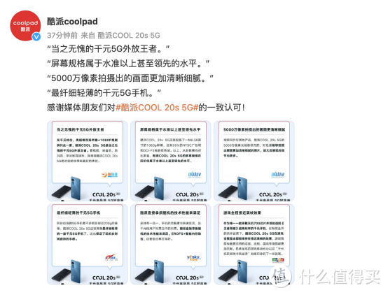 酷派COOL 20s 5G评价曝光，千元内首款双扬声器手机果然高品质