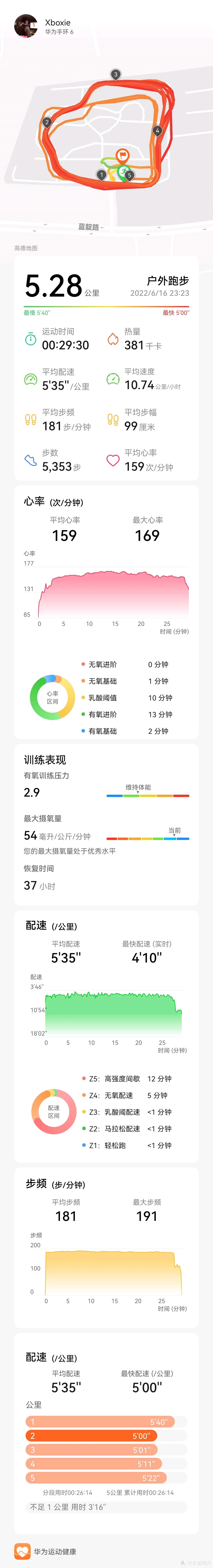 手机手环  小区跑