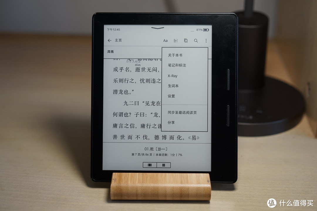 kindle阅读界面右上角三个点的内容