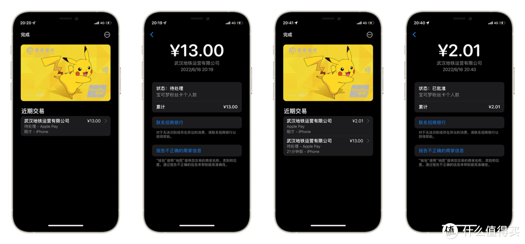 使用 Apple Pay 乘坐武汉地铁的体验分享