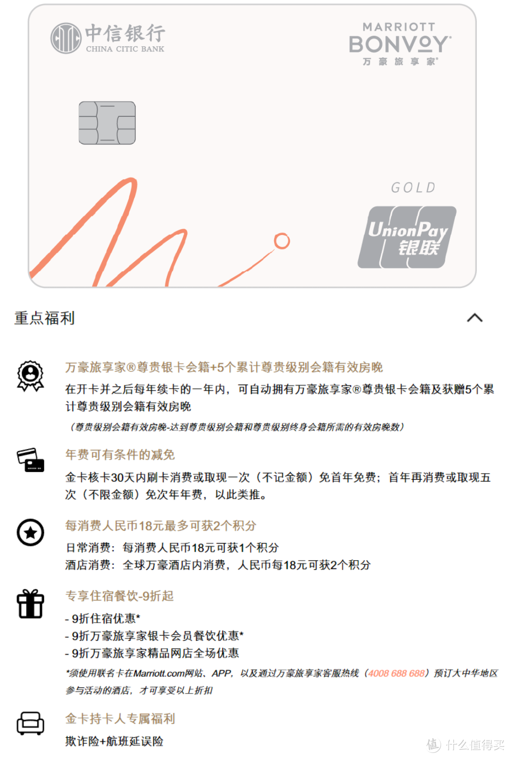 国内首张万豪酒店联名卡发布，一文玩转！