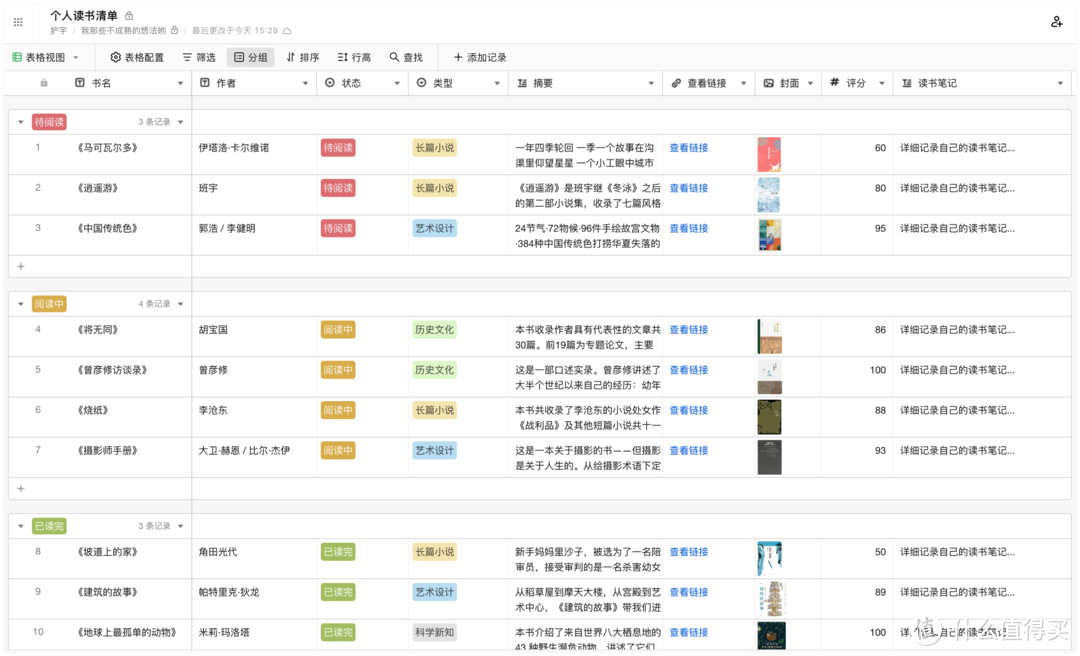 如何用语雀数据表搭建个人信息数据库 ?