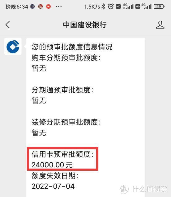 分享建行信用卡无预审批额度，秒批下卡经历！