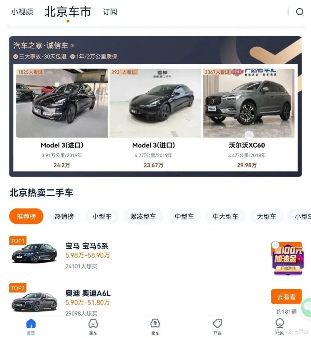 6大二手车APP使用攻略，隐藏的功能都在里面