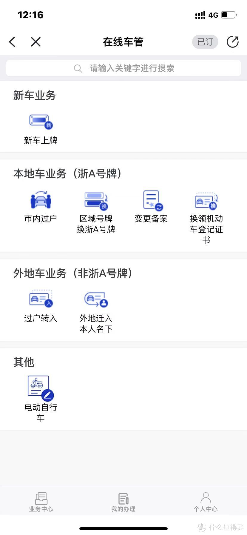 外地车转入杭州上牌流程介绍：70多次摇号终于摇到一个杭州车牌，浙A摇号难，过户转入也是小问题不断