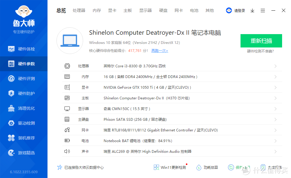 图书馆猿の炫龙DD2 开箱简单晒