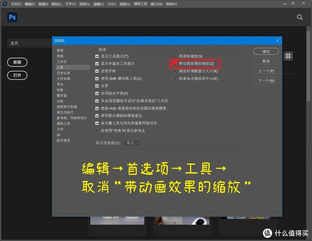 Adobe Photoshop 2022缩放画布时，卡顿拖影残影怎么办？