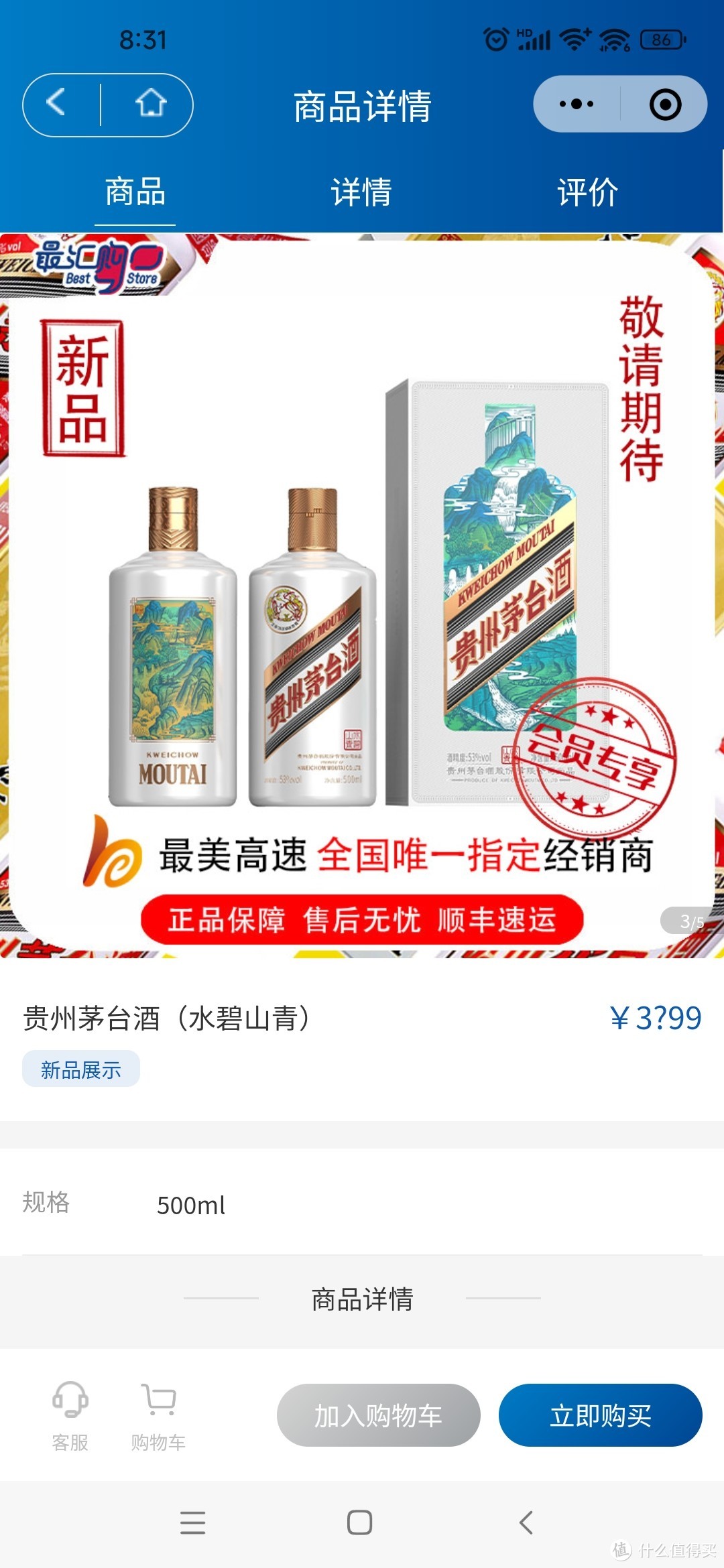 我的茅台之路——新版贵高速购酒攻略