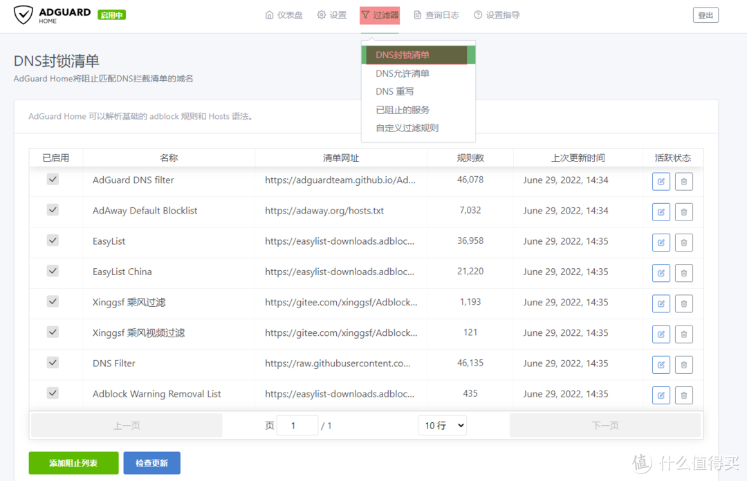 OpenWrt 使用Docker配置AdGuardHome