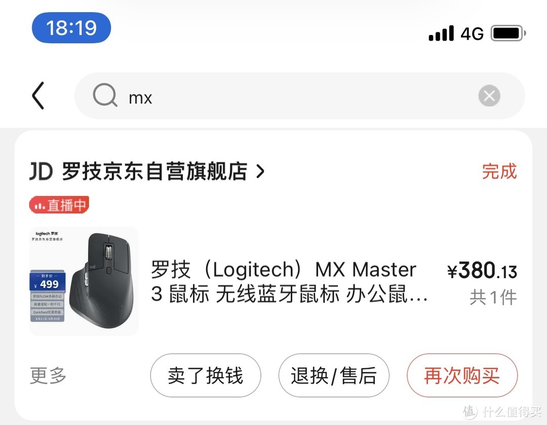 618战果-mx master3 和 mx master1对比