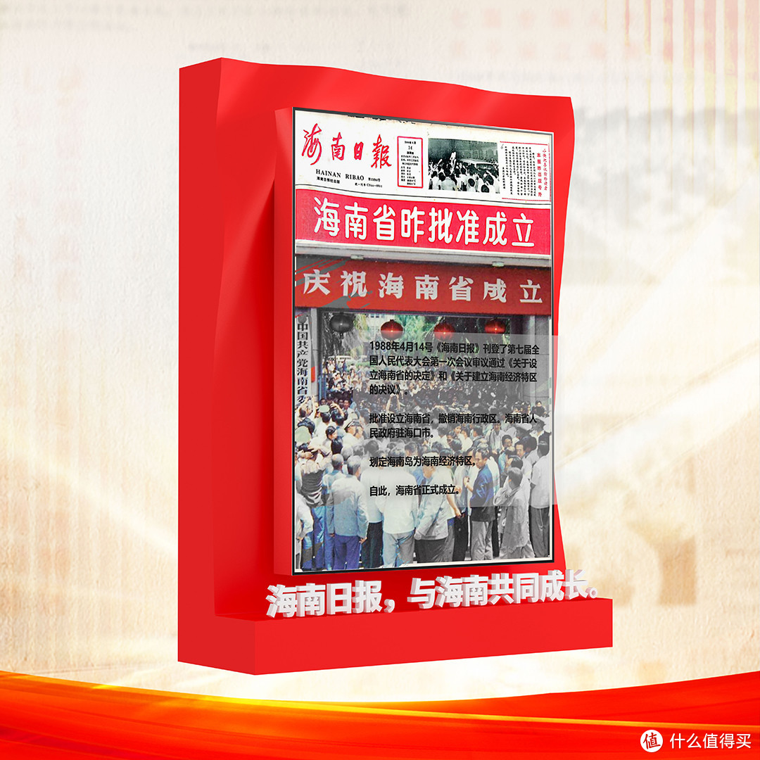 上新预告丨《海南日报》海南省成立纪念刊3D数字藏品