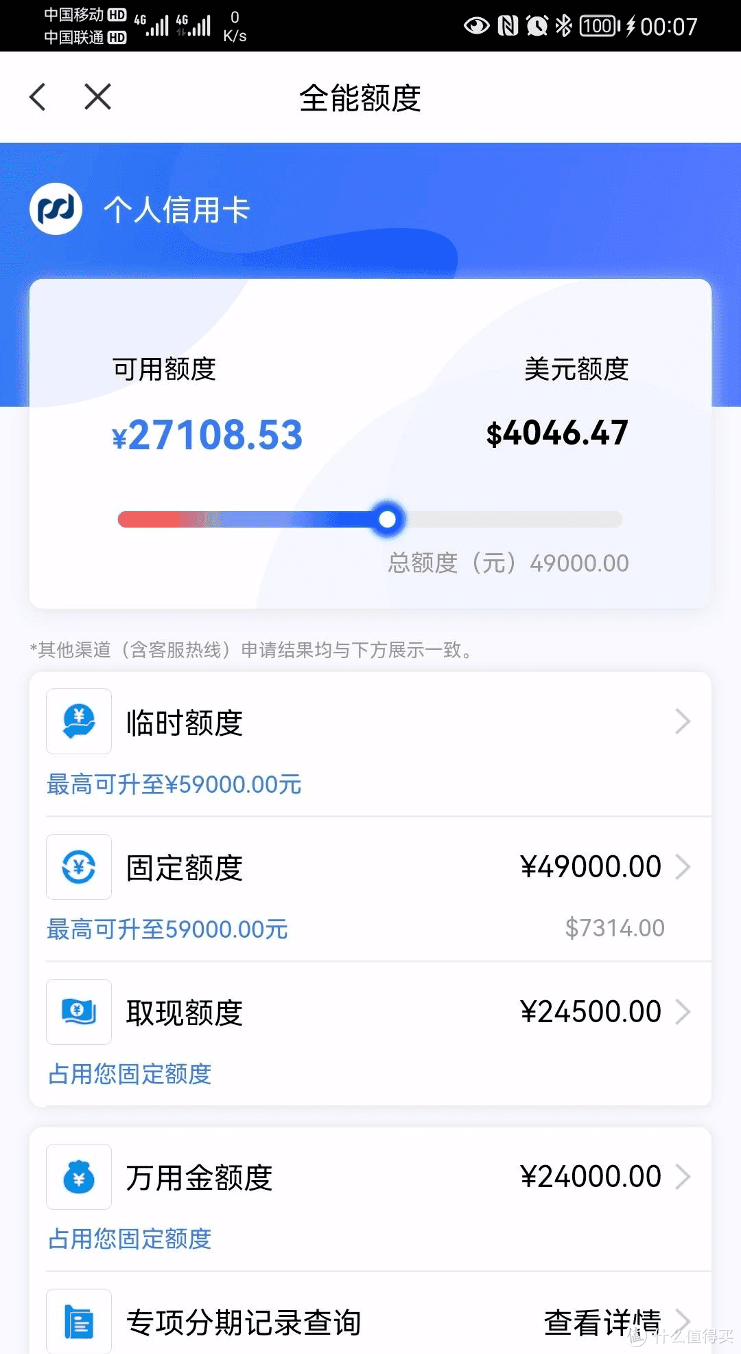 爆料！浦发信用卡放水普提，三个账单真准时！你提了多少？