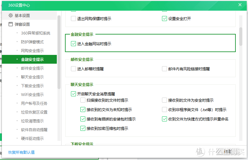 告别无尽弹窗和提示，只需要如下设置，360全家桶也能变得安静好用