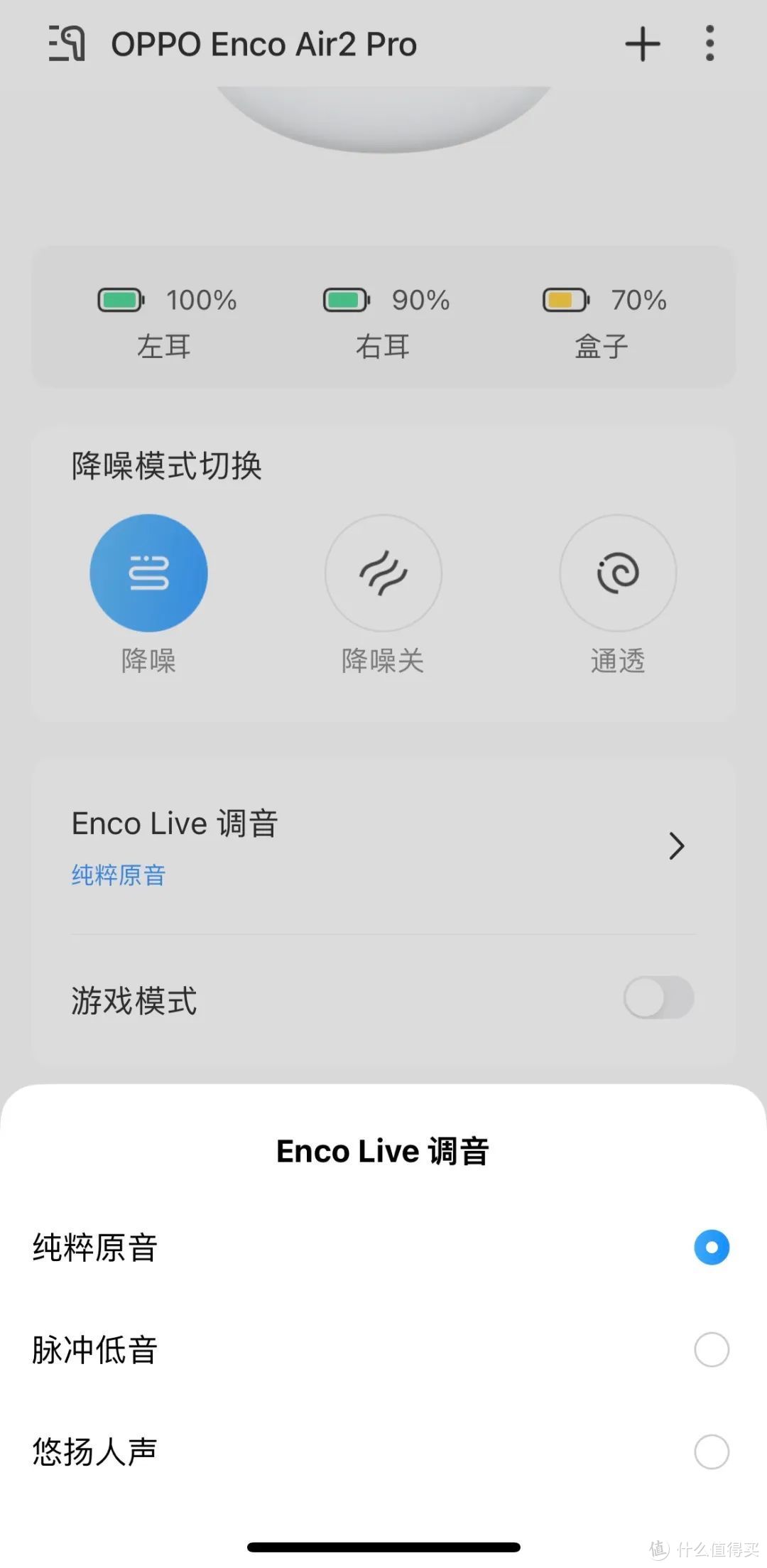 200元价位均衡蓝牙耳机之选——OPPO Enco Air2 Pro