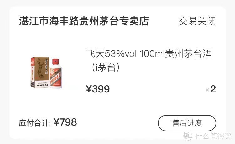 飞天53%vol 100ml贵州茅台酒每日投放时段公布（7月5日-7月10日）