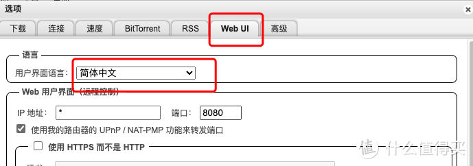 下载软件qbittorrent部署安装