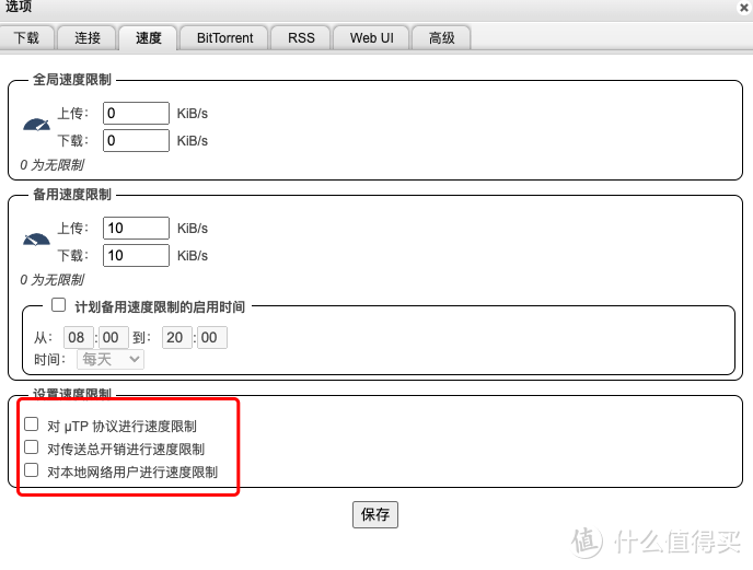 下载软件qbittorrent部署安装