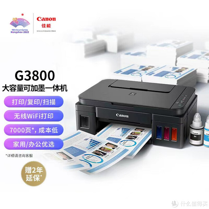 佳能G3800