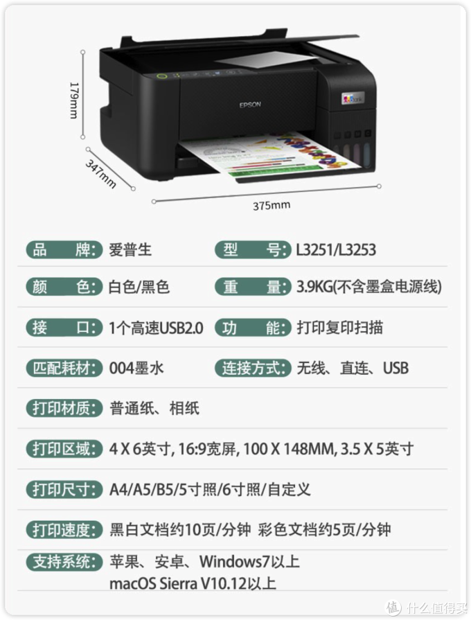 L3253规格