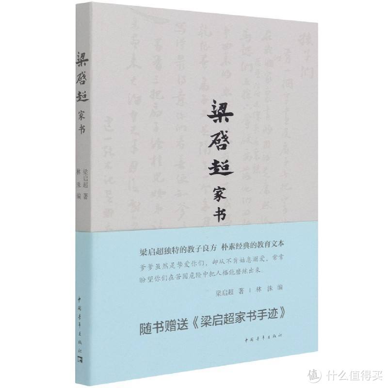 天下所有爸爸想对孩子说的话，都在这4本家书里了