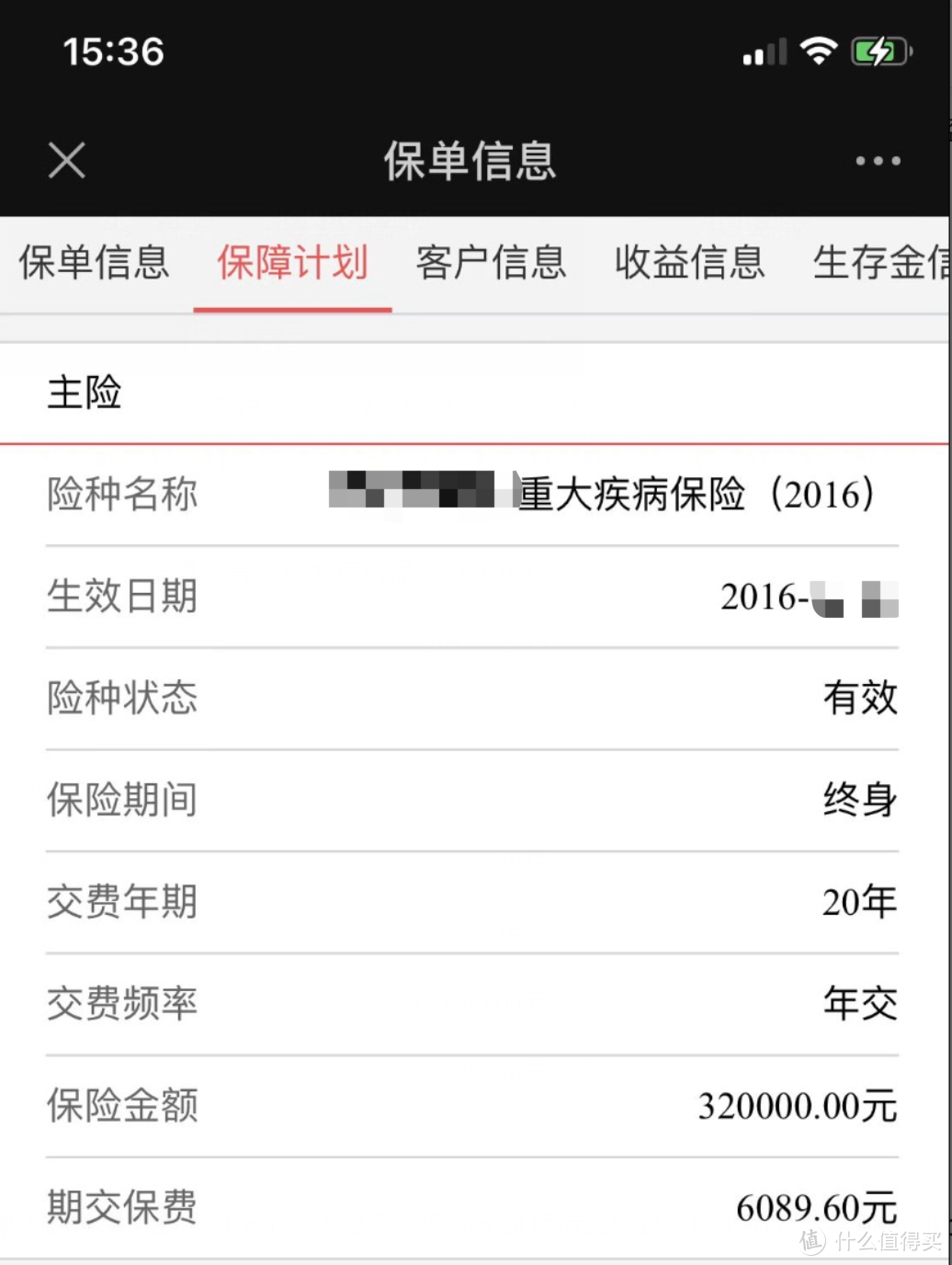 保单诊断！每年要交6000多的旧保单，当下保障怎么样？