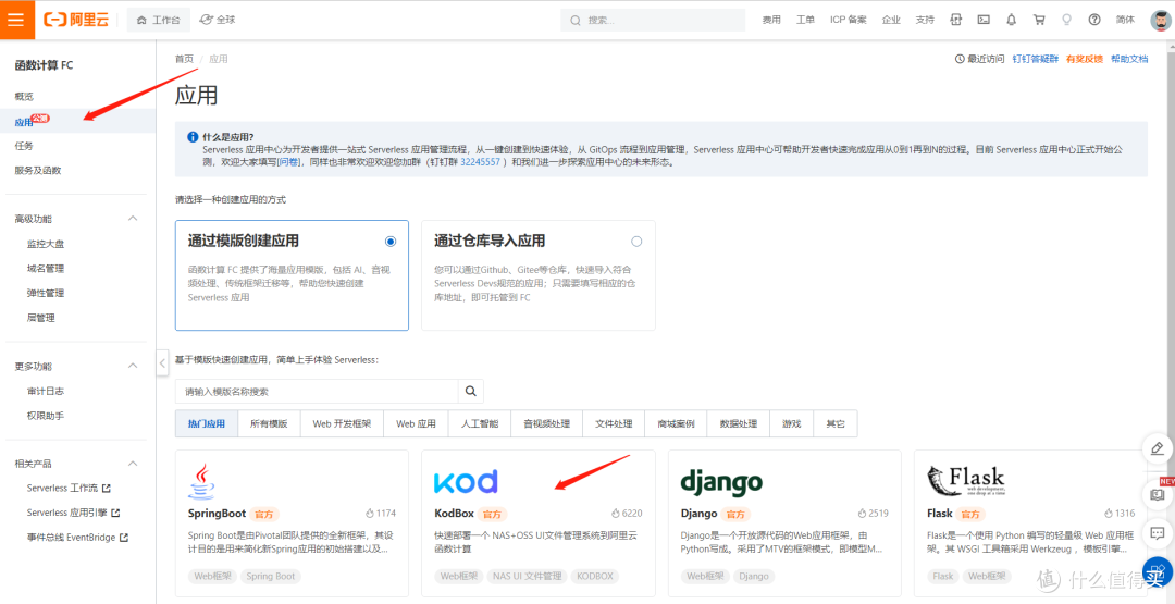 简单3步,搭建专属网盘(serverless+可道云kodbox)_NAS存储_什么值得买