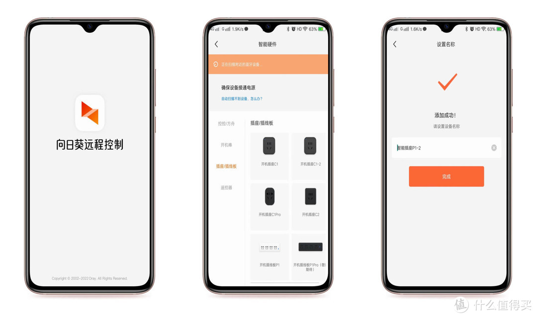 四个智能插座独立分控，向日葵智能插线板P1，我的远程开机专家