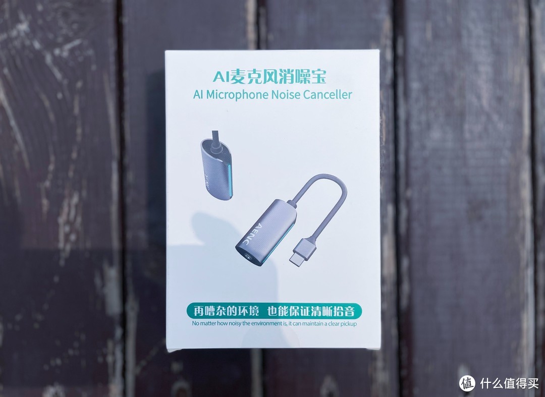 易拾音AI麦克风消噪宝，让你的声音更纯粹