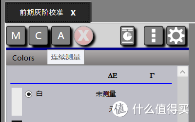 ▲使用色彩极致3软件连续测量100%白色色块的亮度读数