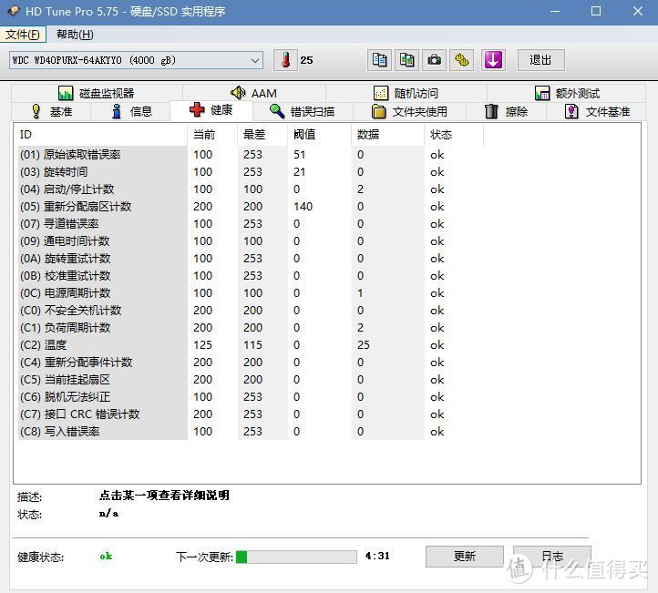 性价比高的垂直硬盘 入手西数紫盘4TB 